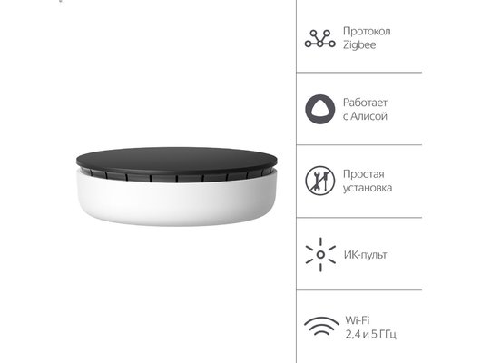 Центр управления ЯНДЕКС Хаб YNDX-00510